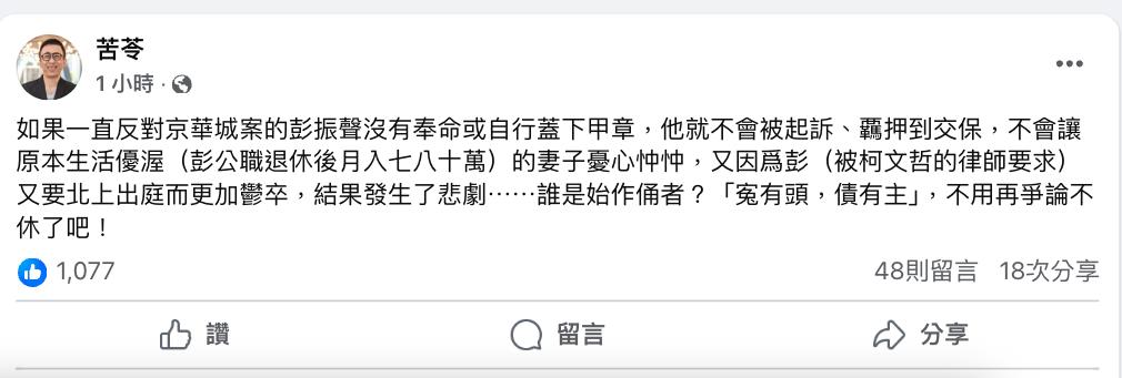 妻亡「彭振聲全部說出來」柯文哲完蛋?苦苓再揪2內幕「始作俑者」說了