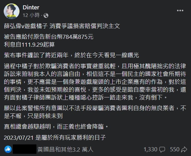 快新聞/「紫布事件」丁特勝訴 遊戲橘子遭網友出征
