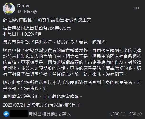 快新聞／「紫布事件」丁特勝訴　遊戲橘子遭網友出征