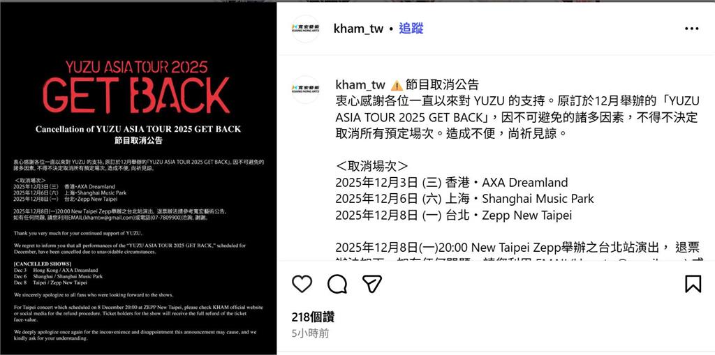 中日關係急凍惹的禍?日天團「港、中演出全取消」就連台灣也躺槍!