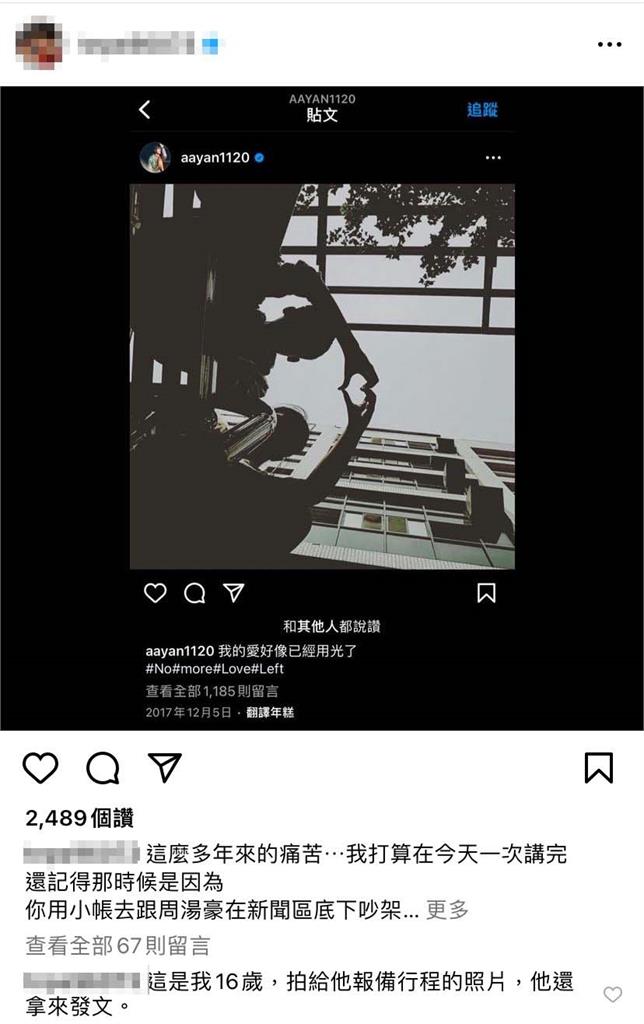 快新聞/炎亞綸被爆「偷拍不雅片」還外流 受害者痛揭過往:這次輪到你出來站在前面了