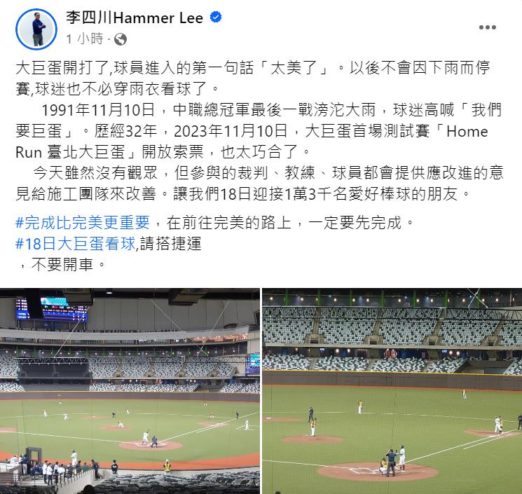快新聞/大巨蛋2場閉門測試賽結束 李四川曝心聲:完成比完美重要