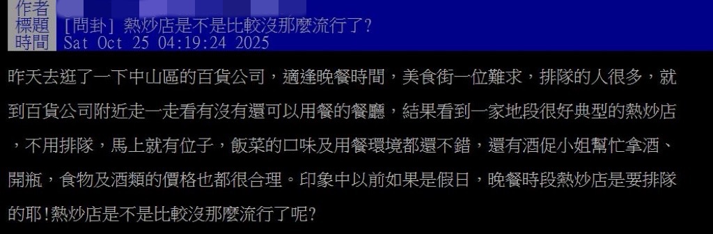台灣熱炒文化沒落?餐期0人潮...一票人揭「4敗筆」酸:餐飲地雷全踩