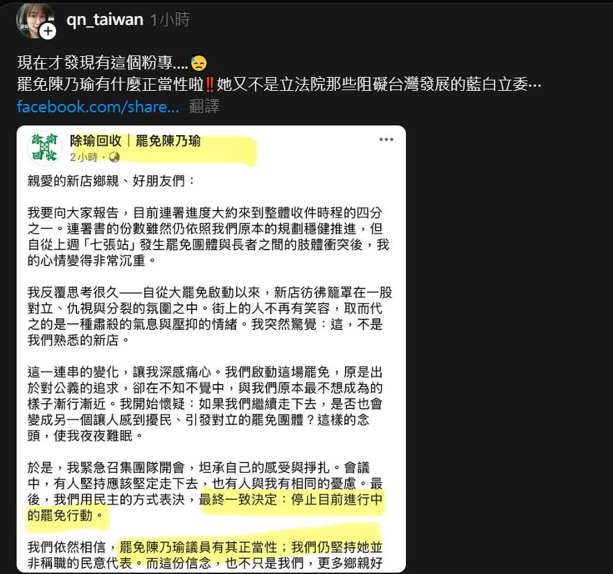 罷綠猛跳車「罷免陳乃瑜急喊卡」!鄉民女神見「關鍵聲明」超尬:現在才發現…
