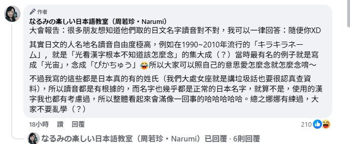 中國不認《舊金山和約》台灣變日領土？她提前幫國人「取12日文諧音名」笑翻網
