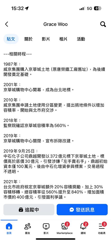 快新聞/吳靜怡曝京華城案相關時程 指「這公司」恐藏沈慶京私人黑金