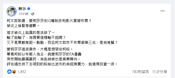 愛莉莎莎怒喊「作票」反遭炎上道歉！陳沂酸「輸不起」曝她背後目的