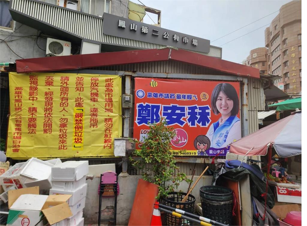 國民黨議員鄭安秝競選布條掛四年! 民眾控:偷掛