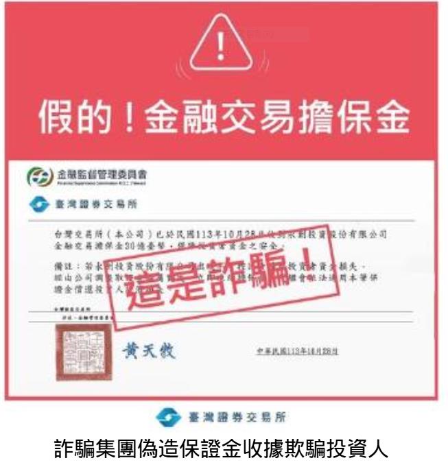 假借工作好康詐財 證交所提醒別上當!