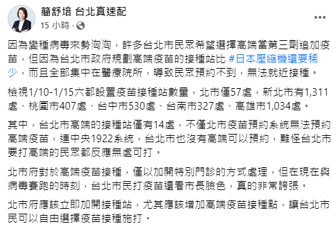 快新聞／台北市民無法預約高端　簡舒培批：非常誇張！打疫苗還要看柯文哲臉色