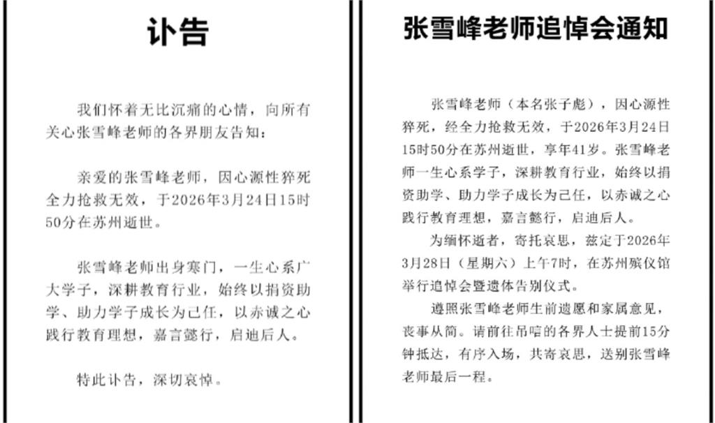 打7針中國疫苗「名師張雪峰跑步猝死」藏隱情?遭疑「武統台灣」反諷論激怒中共