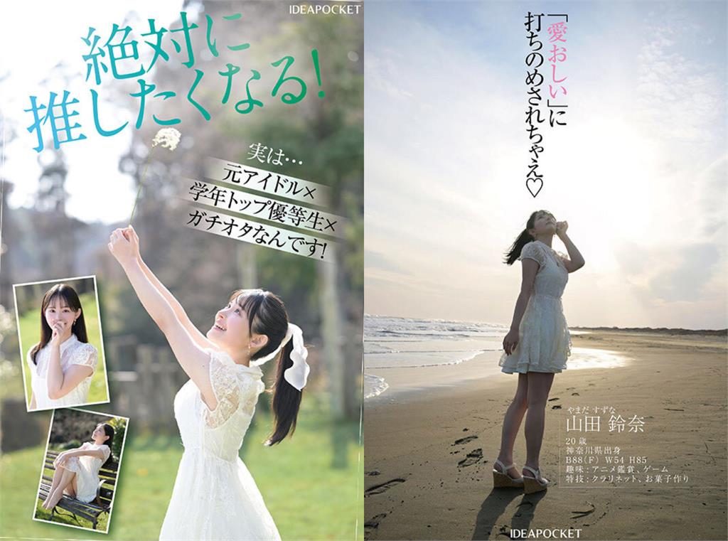 「最強臉蛋」山田鈴奈進軍暗黑界!達人盛讚「一身偶像味」:王道美少女
