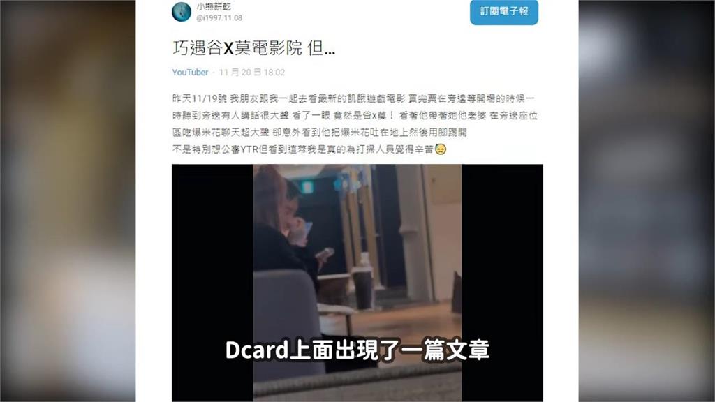 遭控爆米花吐地!谷阿莫忐忑急調監視器 影城說話了...真相卻笑翻網友