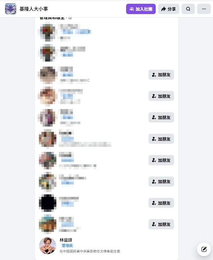 林益諄不只打記者！又被爆是「臉書基隆社團管理員」看到有人罵藍就踢掉