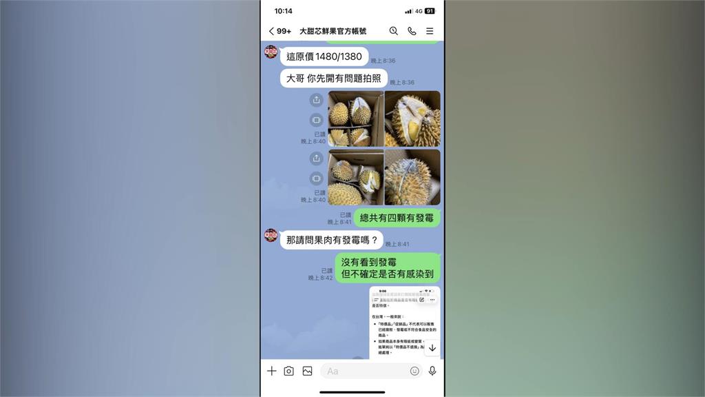 誰負責？　花近4千買榴槤竟發霉　控店家不退費還踢群