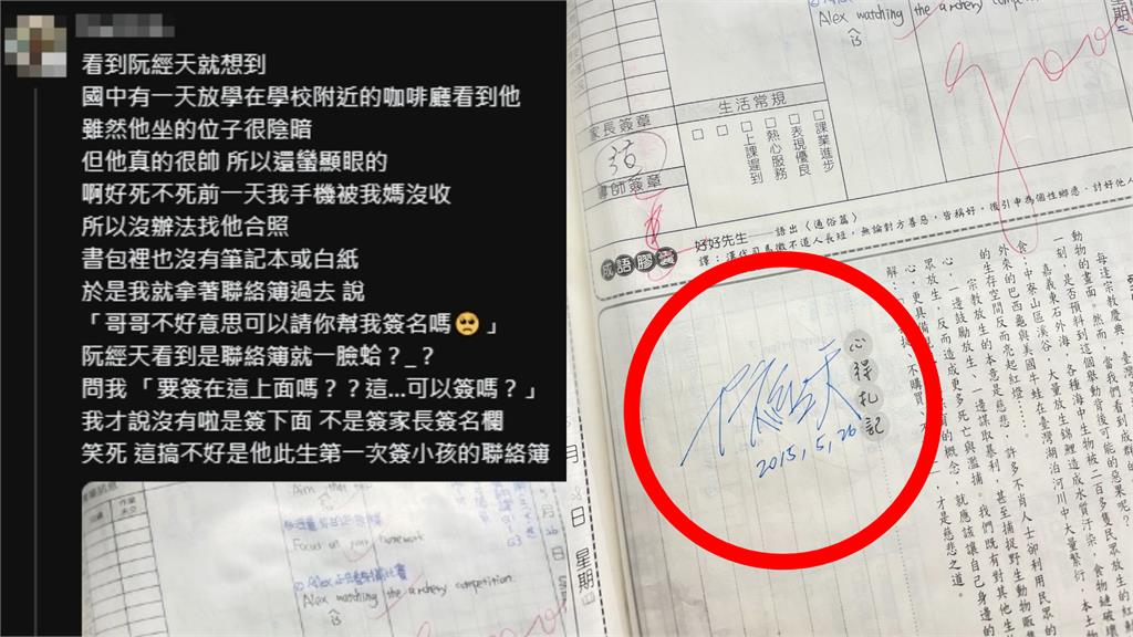 直接當家長!國中生掏聯絡簿「求阮經天簽名」 奇葩經歷笑翻網:私生女?