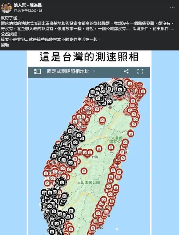 台灣測速照相炸量「陳為民怒噴民代國恥」！鄭運鵬親揭「1打臉真相」嘆：多觀察