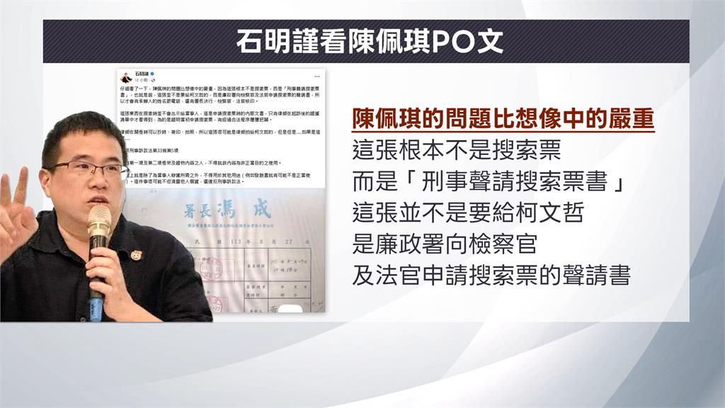 陳佩琪曝京華城搜索票 1項舉動恐觸犯刑訴法？