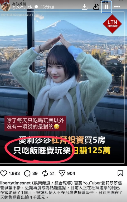 愛莉莎莎靠團購抽成「日賺125萬」？本尊親揭「收入狀況」：每天吃喝玩樂