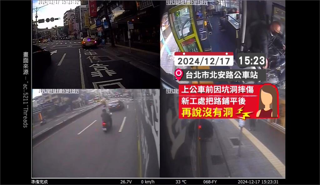 北市「柏油路坑洞」害搭公車女摔傷　右膝軟骨1年仍未復原