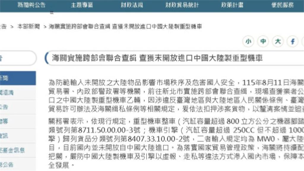 820RR掰！在台張雪重機遭跨部會稽查小組查扣「原因曝」立委:也應多加強宣導