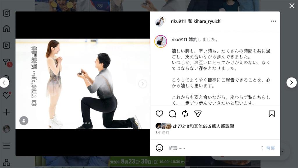 璃來龍CP成真　日本花滑金牌搭檔宣布訂婚