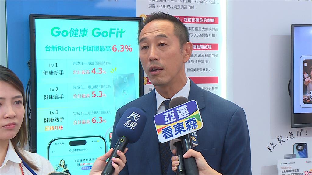 高齡展開幕！台新新光推GoFit走路也能賺回饋 林維俊:高齡金融是一整套的