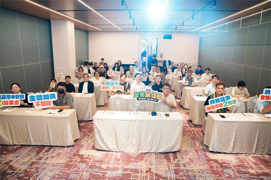 臺南購物節消費登錄破10億元　招商說明會逾40家業者響應