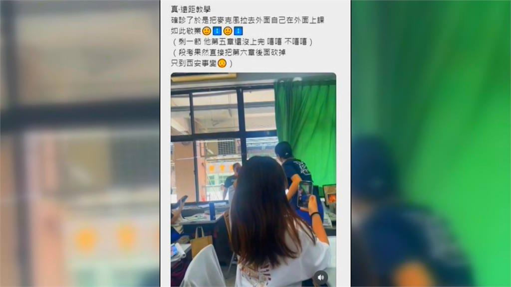 被關在教室外授課爆紅 老師親曝原因 網:超體貼
