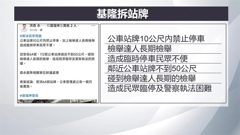 基隆這處公車站牌要被拆除了 「這原因」惹網友罵聲:顛倒是非