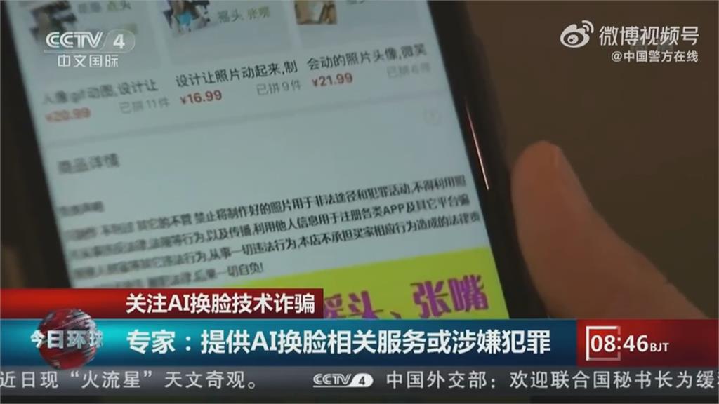 AI換臉變聲真假難辨! 中國科技公司老闆遭騙1899萬