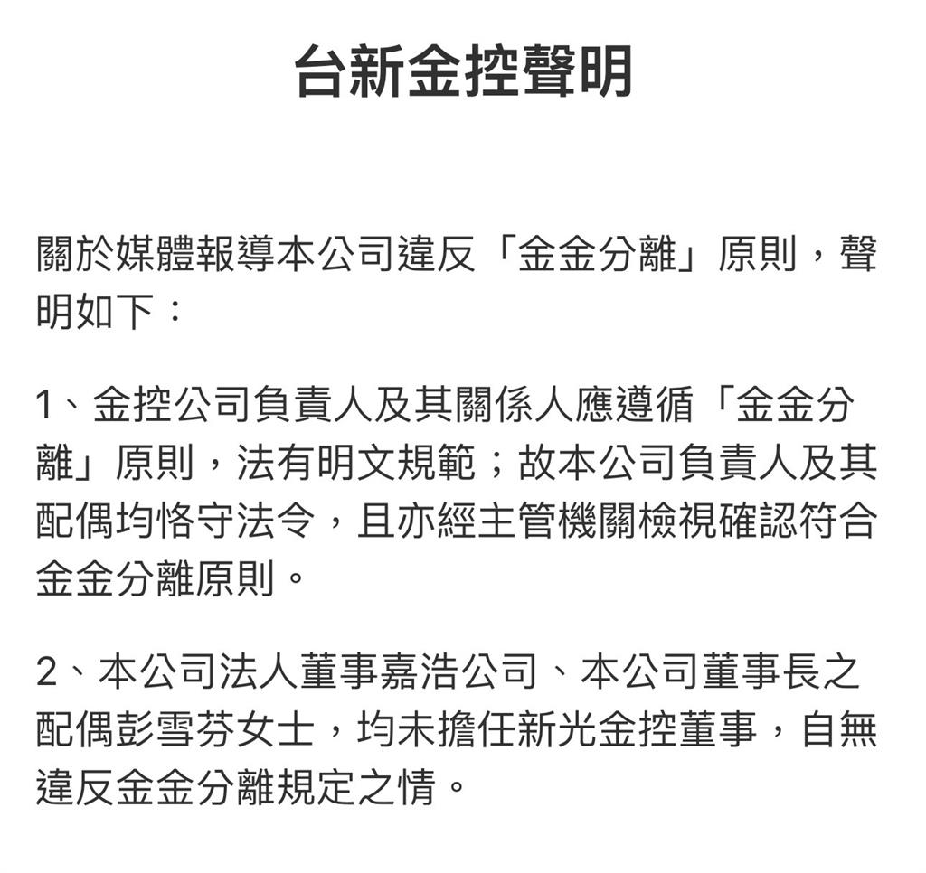 台新金董娘傳被告 台新金發聲明回擊