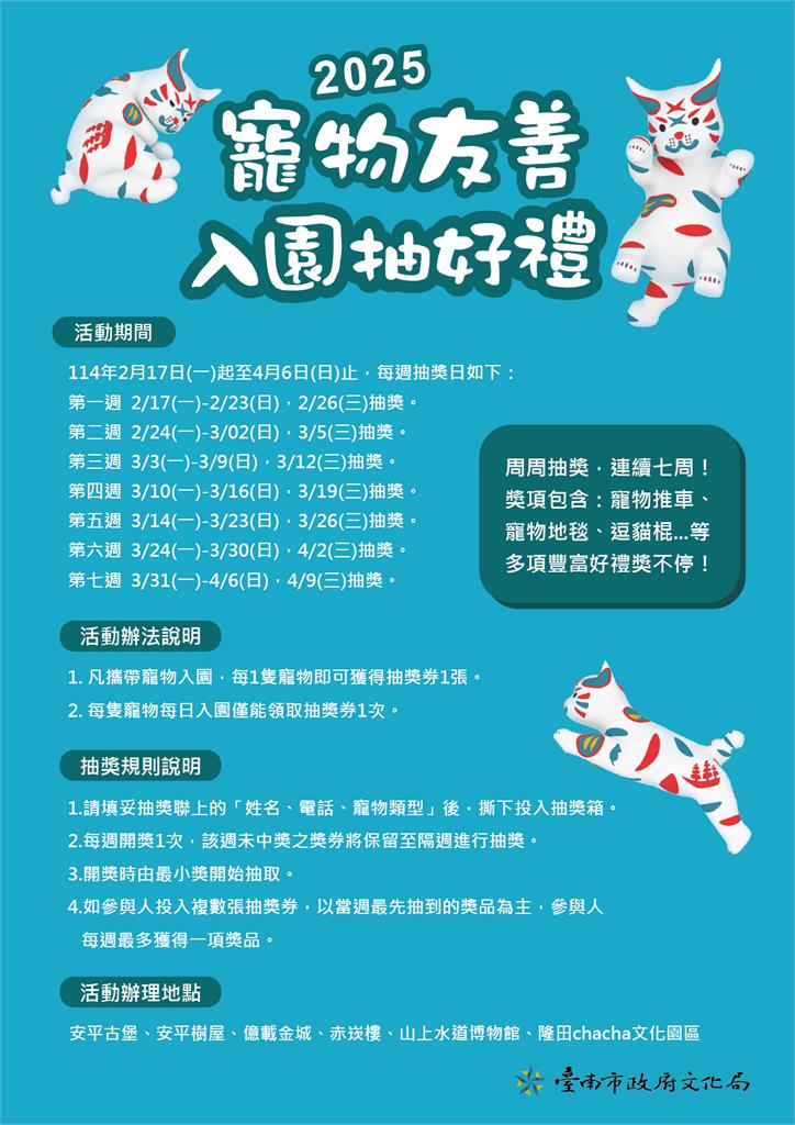 台南文化景點寵物友善 2/17-4/6帶著毛孩入園抽好禮