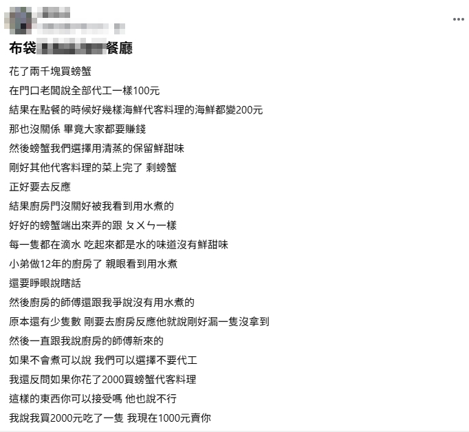 代客清蒸螃蟹變水煮!客轟「跟廚餘一樣」一查評價僅2.6顆星 業者道歉了