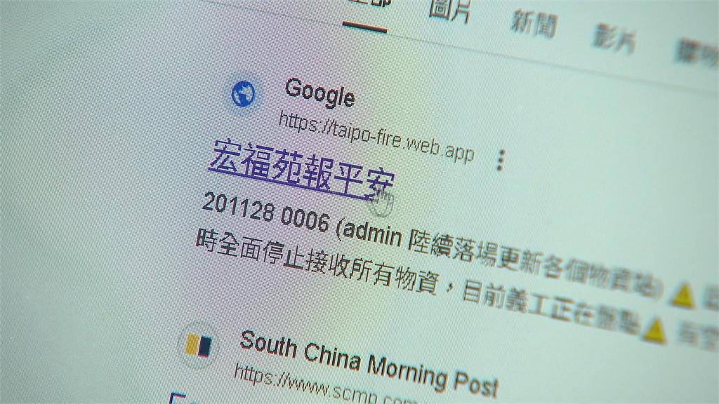 宏福苑大火逾兩百人失聯　ＡＩ工程師打造「平安尋人資訊網」
