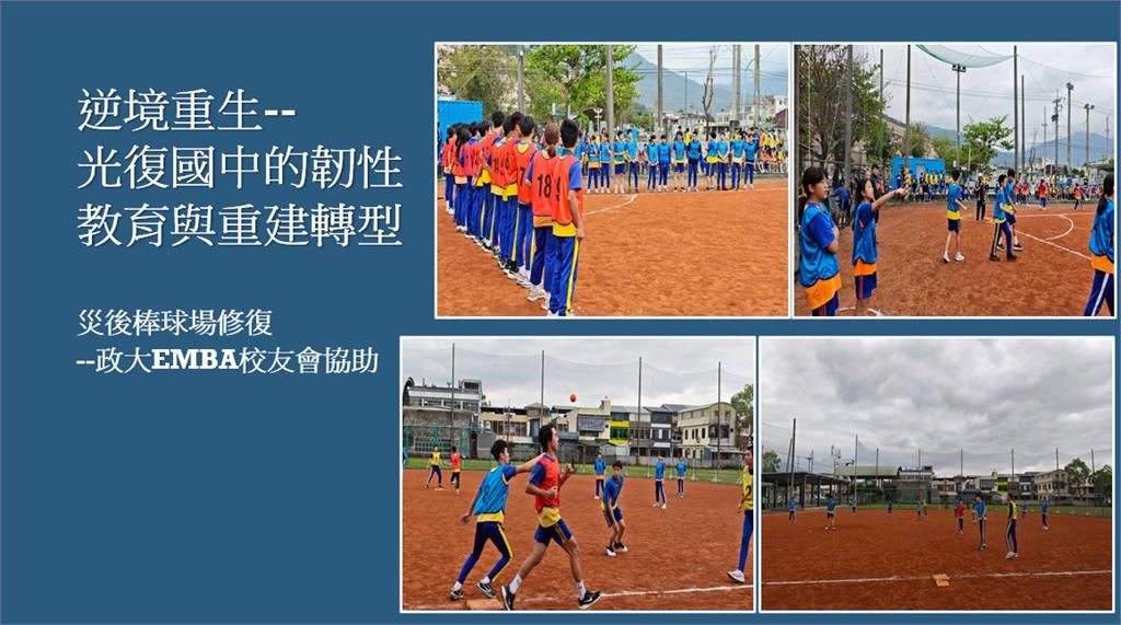 政大EMBA募款助光復國中復建　教育體育雙軌發展再出發