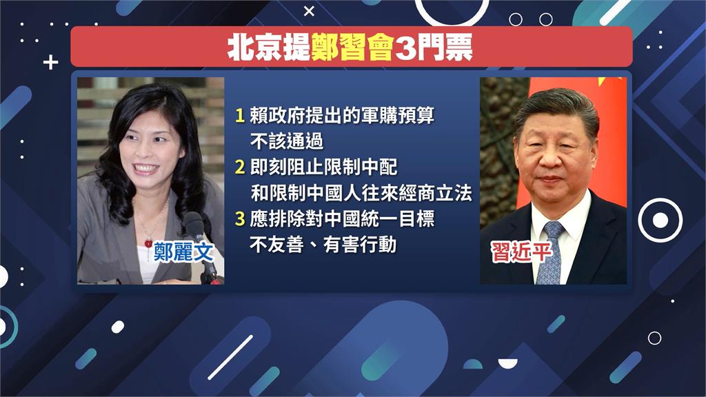 傳「鄭習會」農曆年前後登場 媒體曝中國提入場「3張門票」