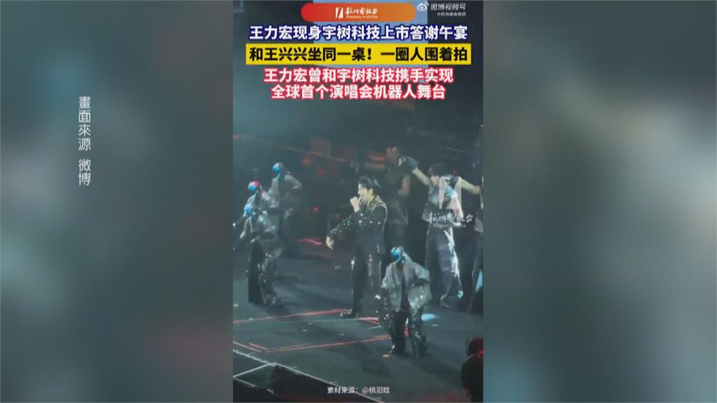 中國人形機器人宇樹科技掛牌上市 CEO王興興成中90後新首富