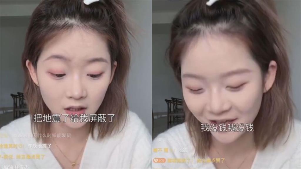 中國女網紅直播被問甘肅地震 笑答「跟我什麼關係」慘遭網友圍剿