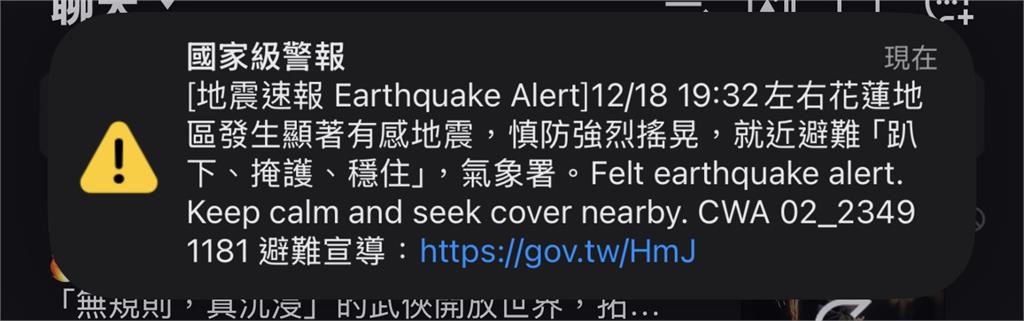 最新／19：32花蓮有感地震　預估震度3級以上