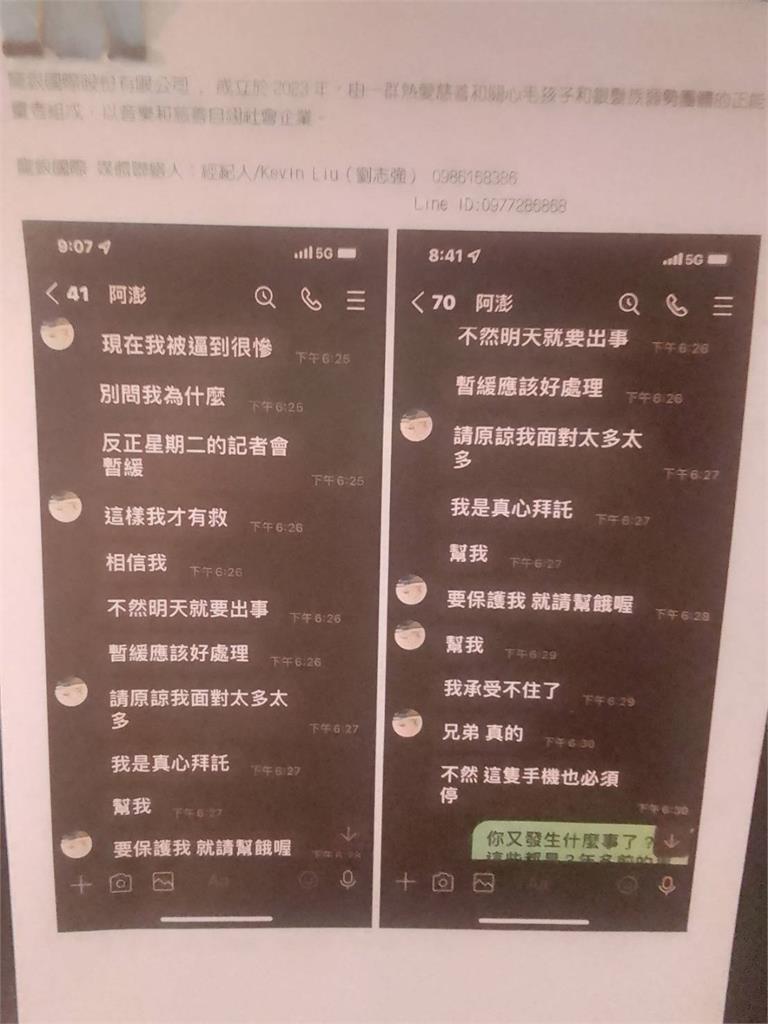 澎恰恰驚傳遭債主威脅！缺席記者會「無助對話曝光」：我被逼到很慘