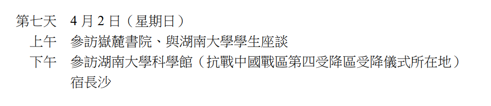 快新聞／馬英九今訪中「12天行程全曝光」　成台灣首位到中國交流元首