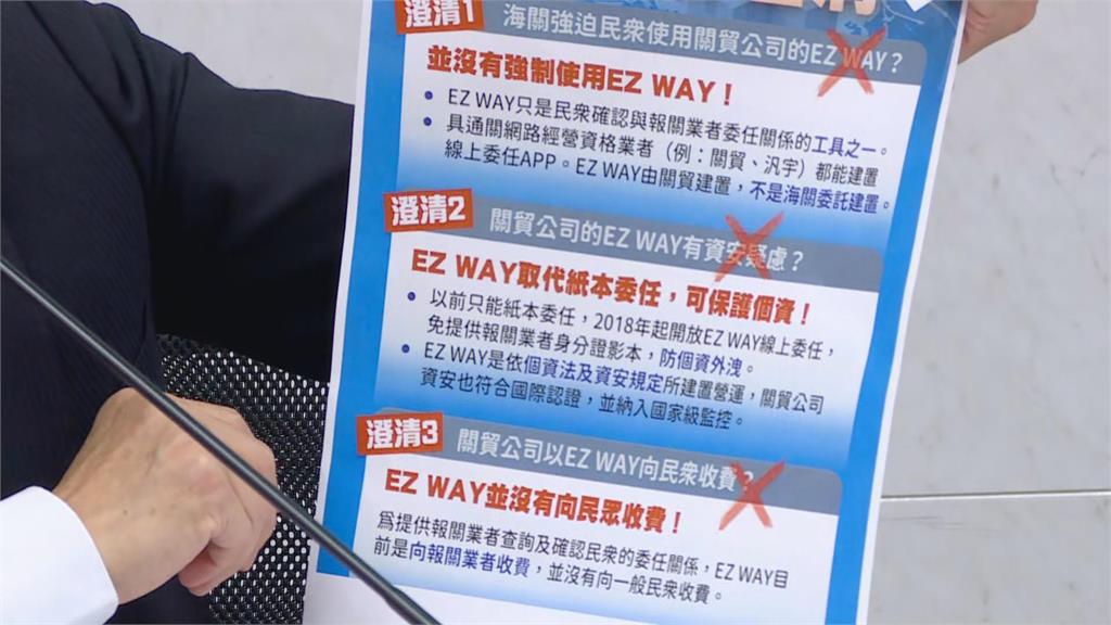 快新聞／陳沂憂EZ way「私人企業蒐集個資」　關稅署長親上火線3點釋疑