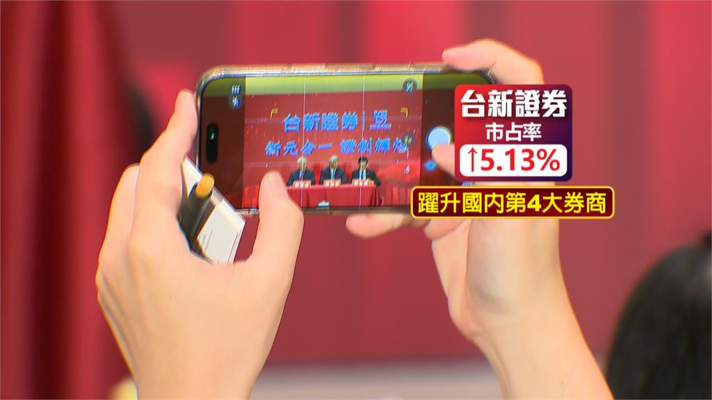 台新證、元富證合併!市占躍第四大 目標2029年擠進前三大券商