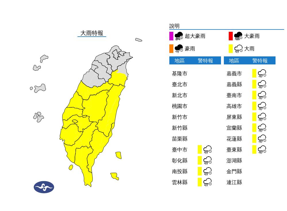 快新聞／雨彈繼續下！　12縣市大雨特報