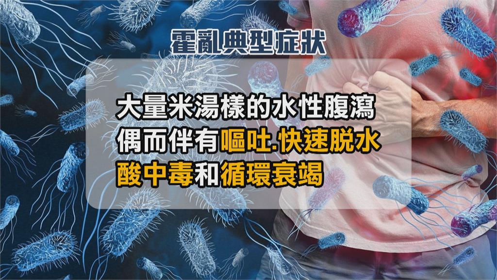 台灣今年首例「霍亂」北部20多歲男　發病前曾吃生魚片和生蠔
