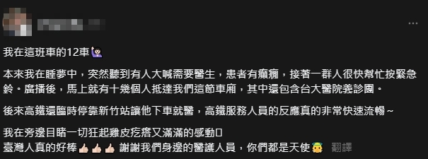 台灣好棒!高鐵乘客癲癇發作「10幾人衝去急救」妹子被暖哭:滿滿感動