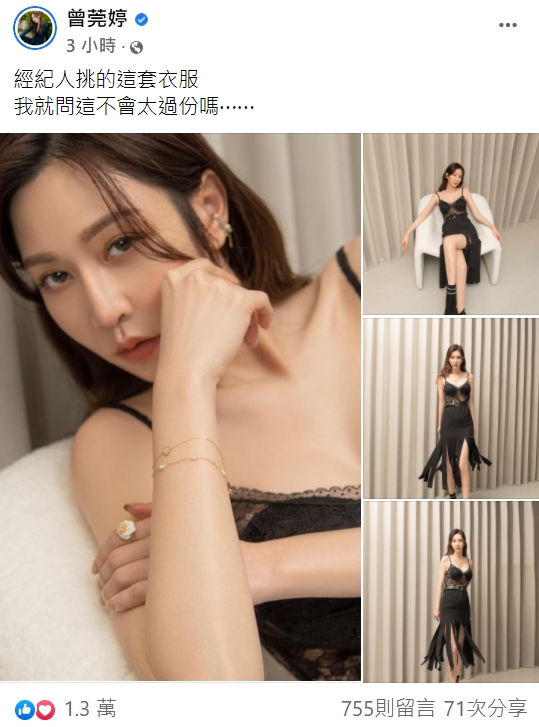曾莞婷暗黑透視設計被看光!羞喊「他挑的網讚:感謝造福大家