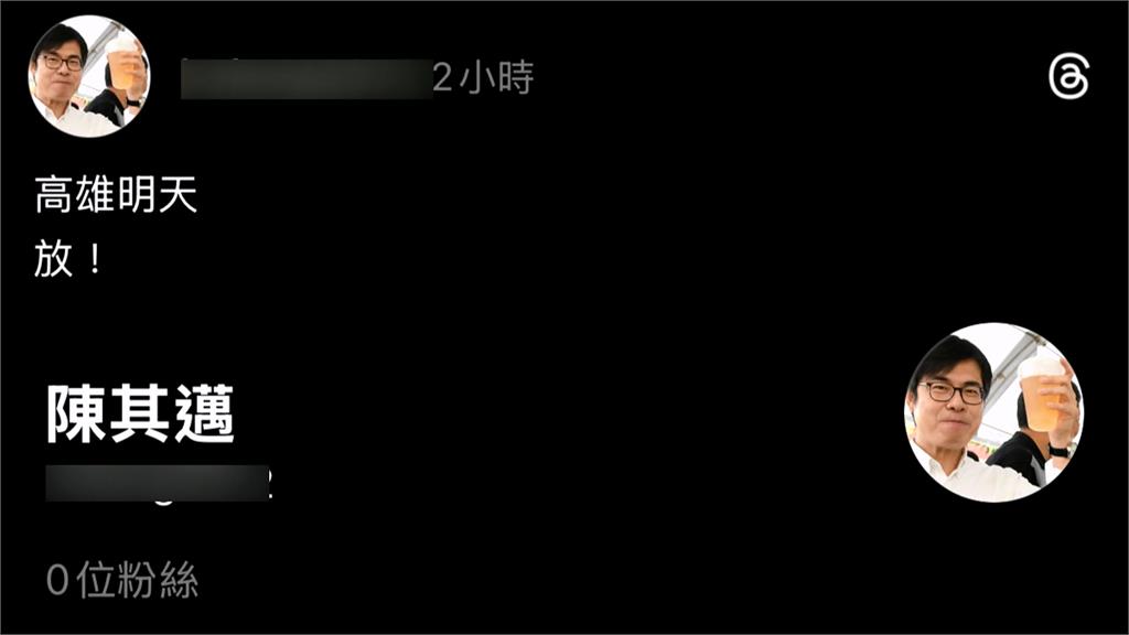 又來！網假冒陳其邁喊「高雄明天放」　市府報警、律師曝悽慘下場