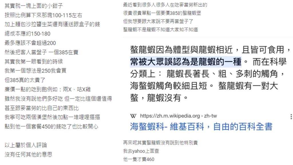 他嫌螯龍蝦堡不是龍蝦「賣385元太盤」!網揭「餐飲關鍵成本」嗆:不要假會